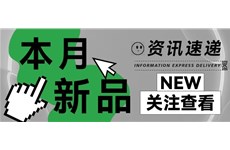 永信贵宾会官网|新品速递！解锁护肤新体验~
